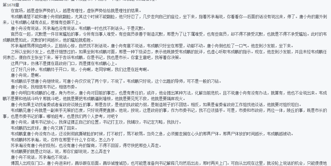 二號首長全集二號首長1-9部txt格式百度網盤下載學習